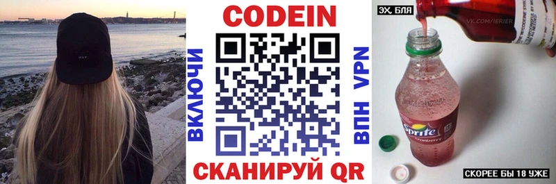Кодеин напиток Lean (лин)  Староминская 